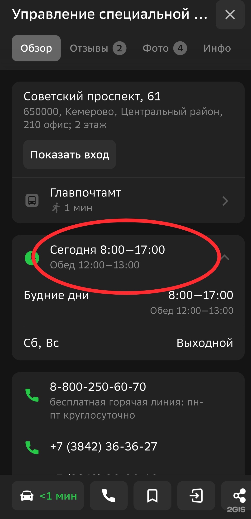 Управление специальной связи по Кемеровской области, Советский проспект, 61,  Кемерово — 2ГИС