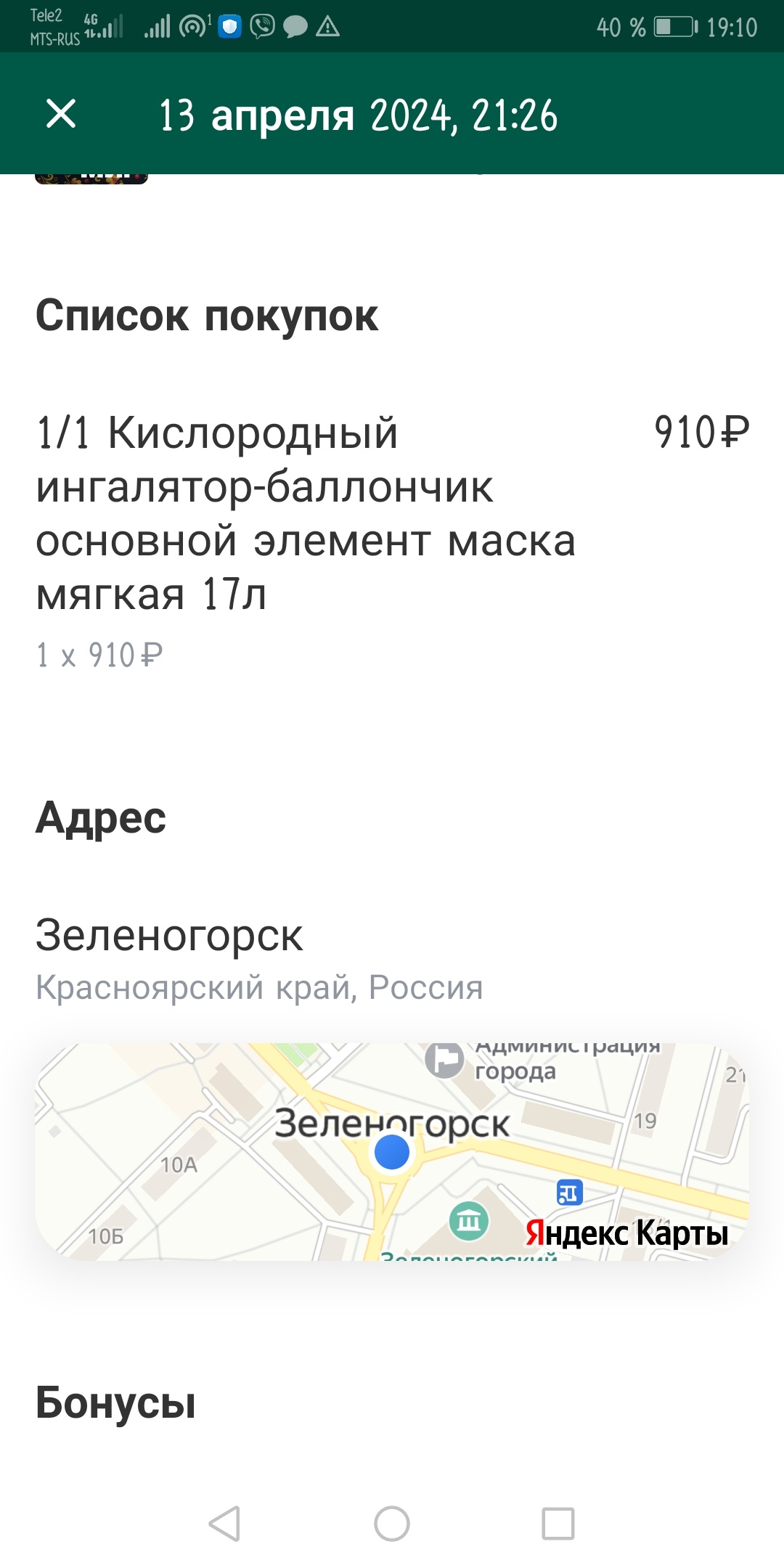 Губернские аптеки, сеть аптек, Московская улица, 55, Канск — 2ГИС