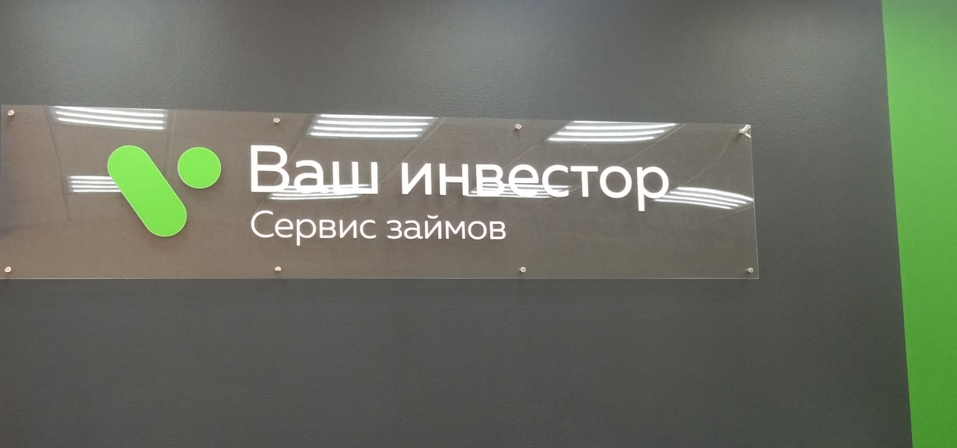 Ваш Инвестор, микрофинансовая компания, Максима Горького, 44, Тюмень — 2ГИС