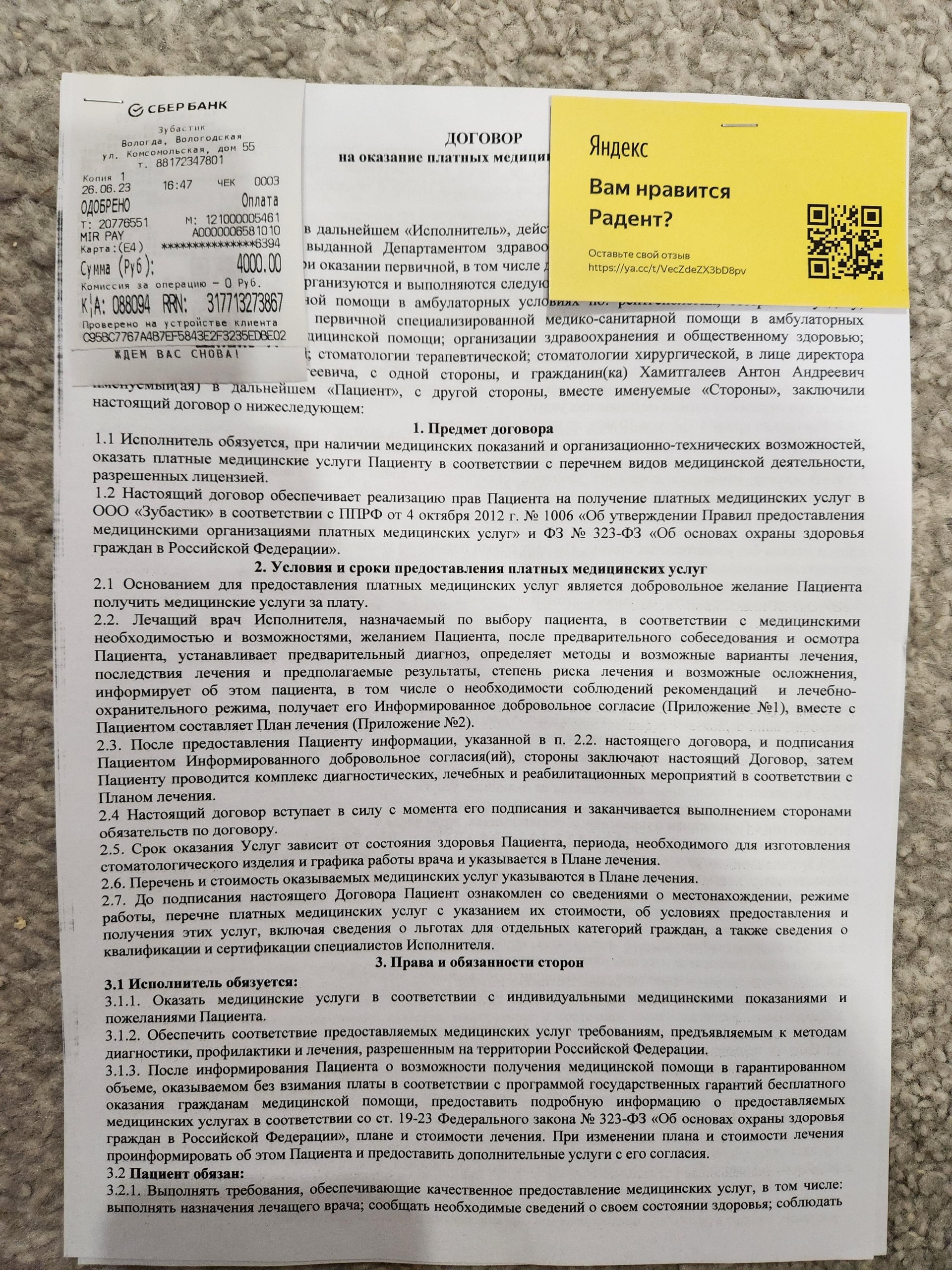 Радент, стоматологическая клиника, Комсомольская, 55, Вологда — 2ГИС