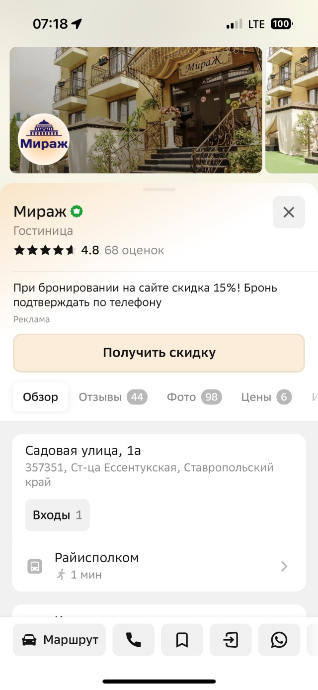 Мираж, гостиница, Садовая улица, 1а, ст-ца Ессентукская — 2ГИС