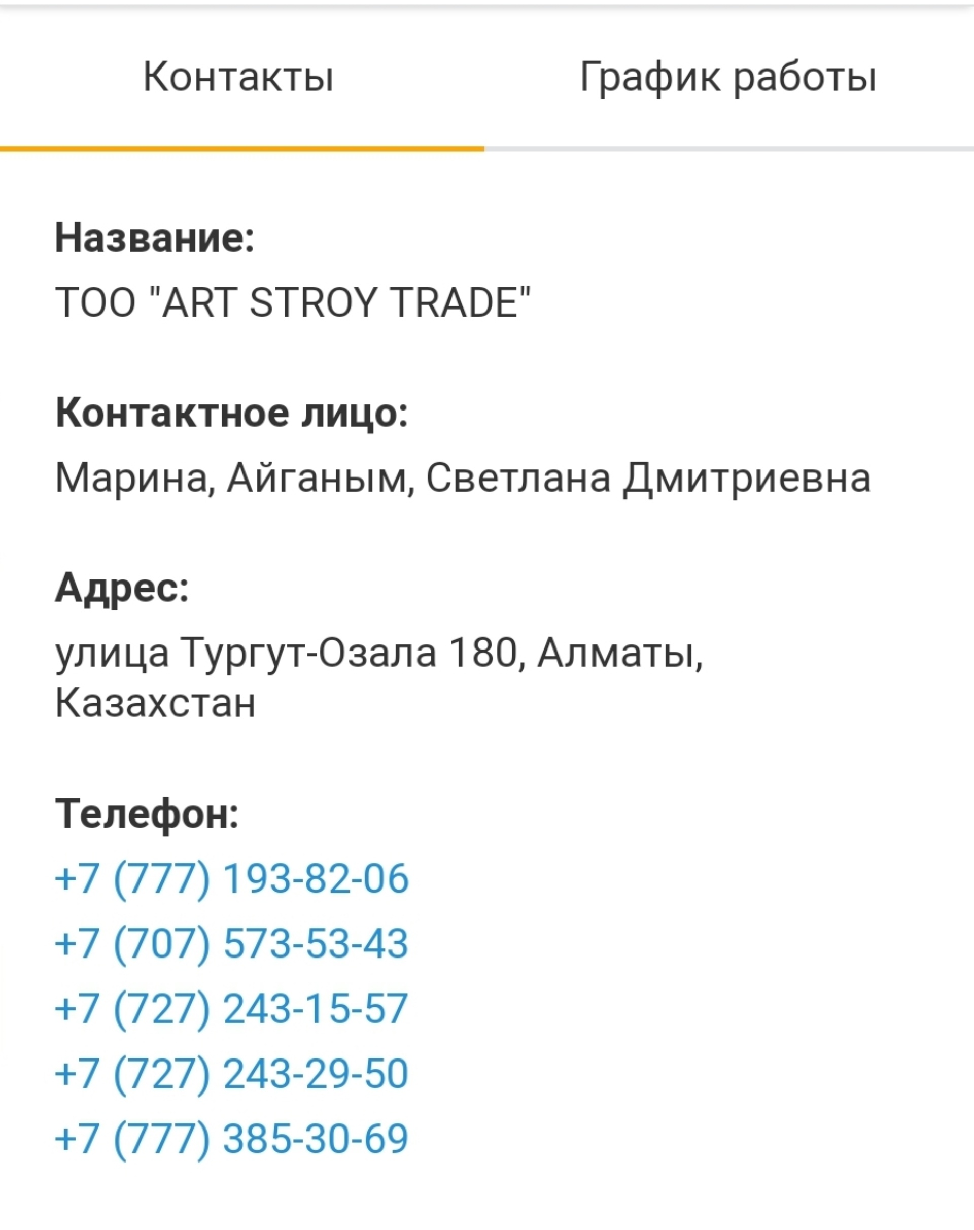 Art Stroy Trade, строительный магазин, улица Тургут Озала, 180, Алматы —  2ГИС