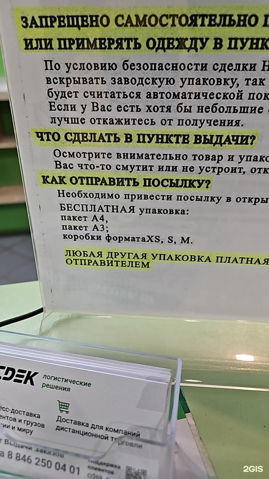 CDEK, служба экспресс-доставки, проспект Кирова, 201, Самара — 2ГИС