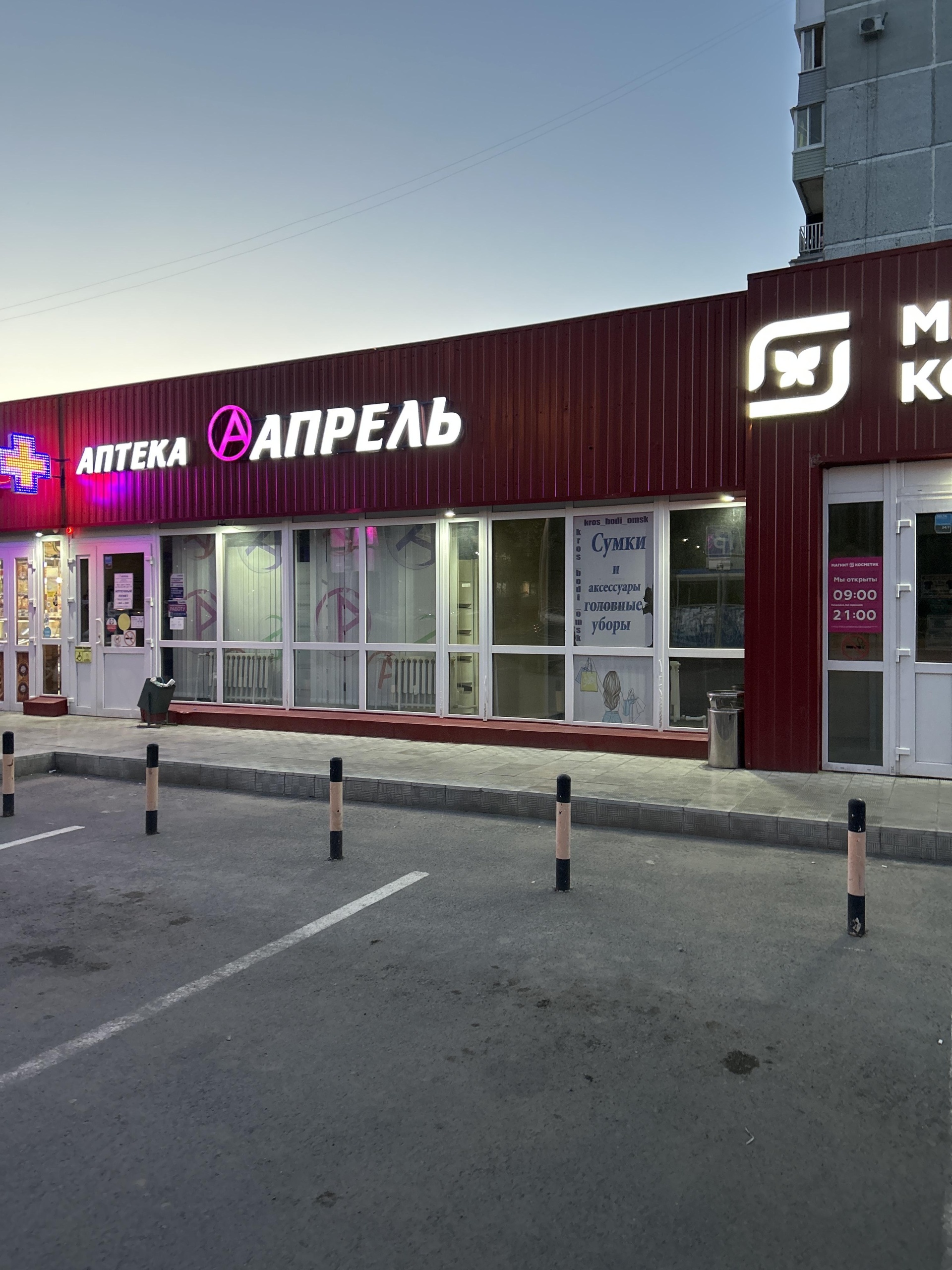 Апрель, аптека, Омская улица, 209 к1, Омск — 2ГИС