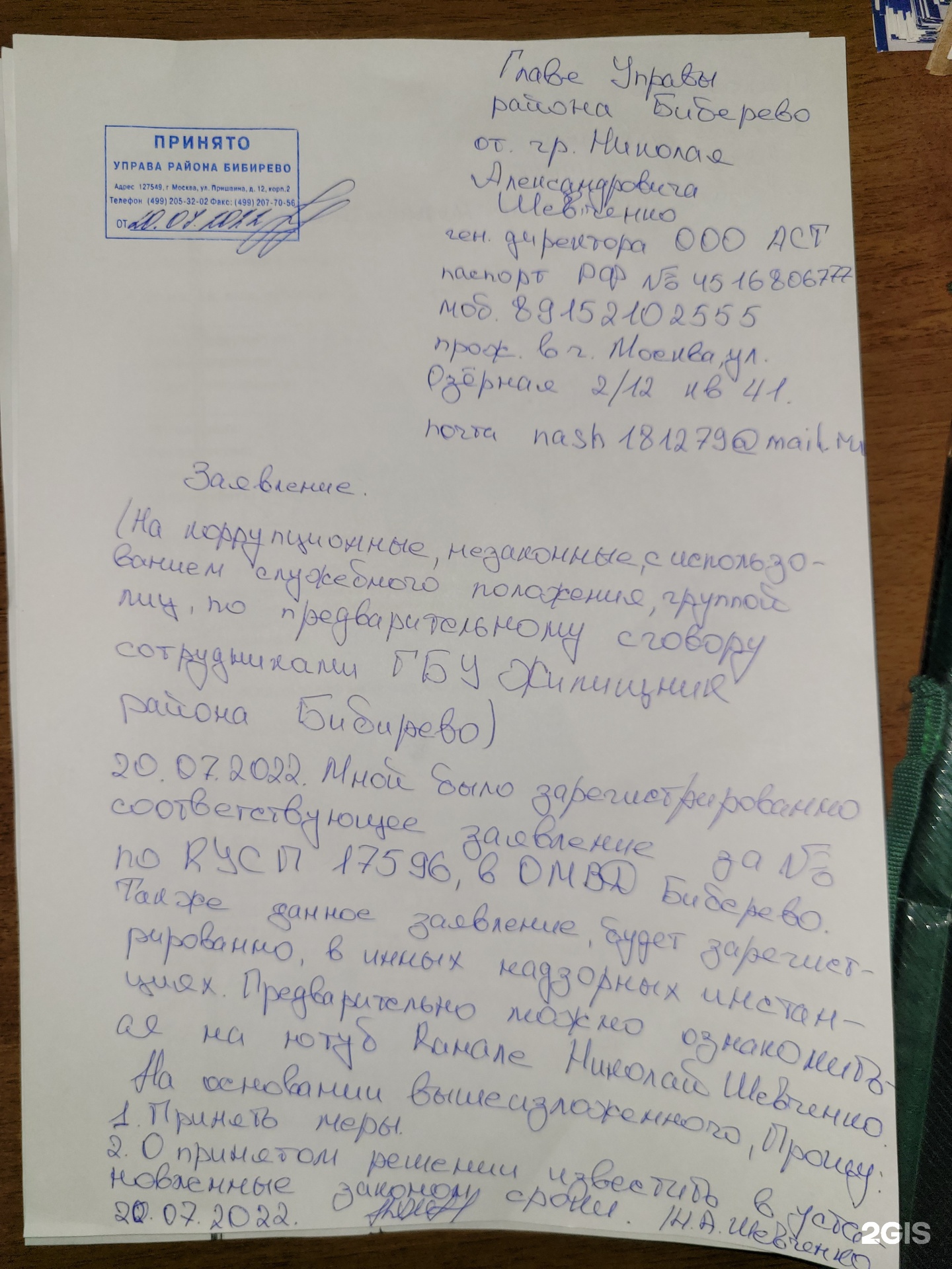 Жилищник района Бибирево, улица Пришвина, 12 к2, Москва — 2ГИС