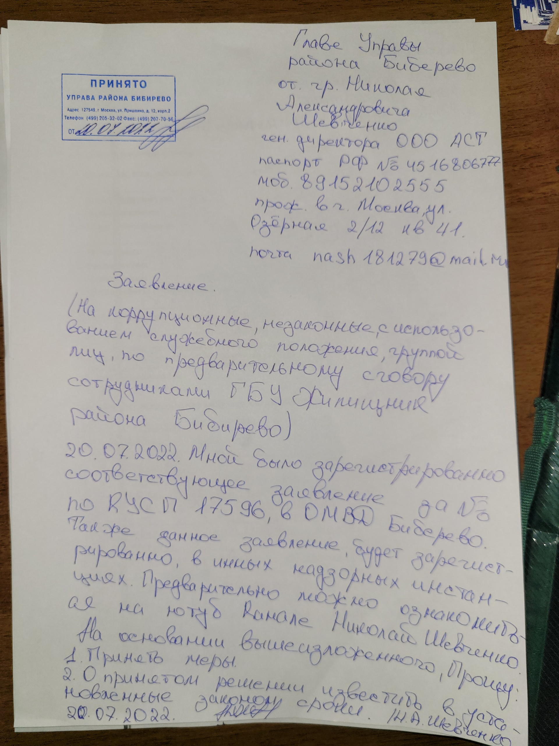 Жилищник района Бибирево, улица Пришвина, 12 к2, Москва — 2ГИС