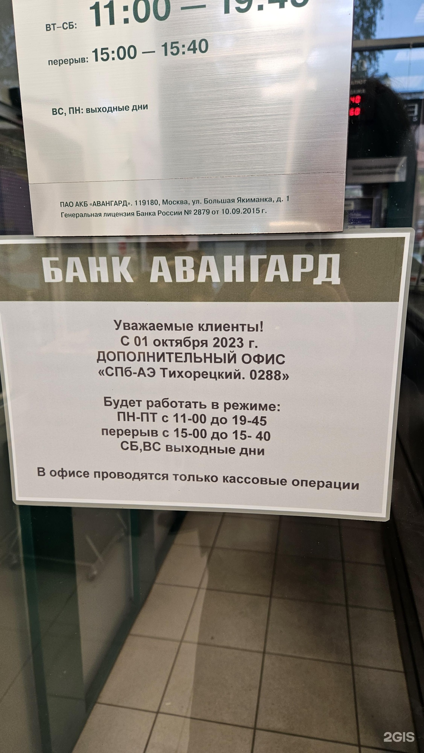 Авангард, экcпресс-офис, Тихорецкий проспект, 12 к1, Санкт-Петербург — 2ГИС