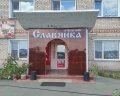 Славянка: отзыв от Елена Владимирова
