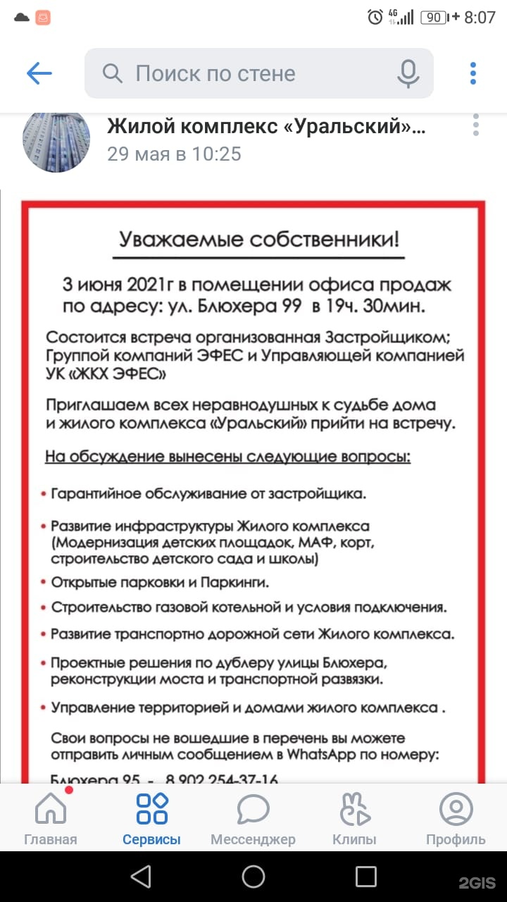 ЖКХ Эфес, управляющая компания, ЖК Уральский, Блюхера, 99, Екатеринбург —  2ГИС