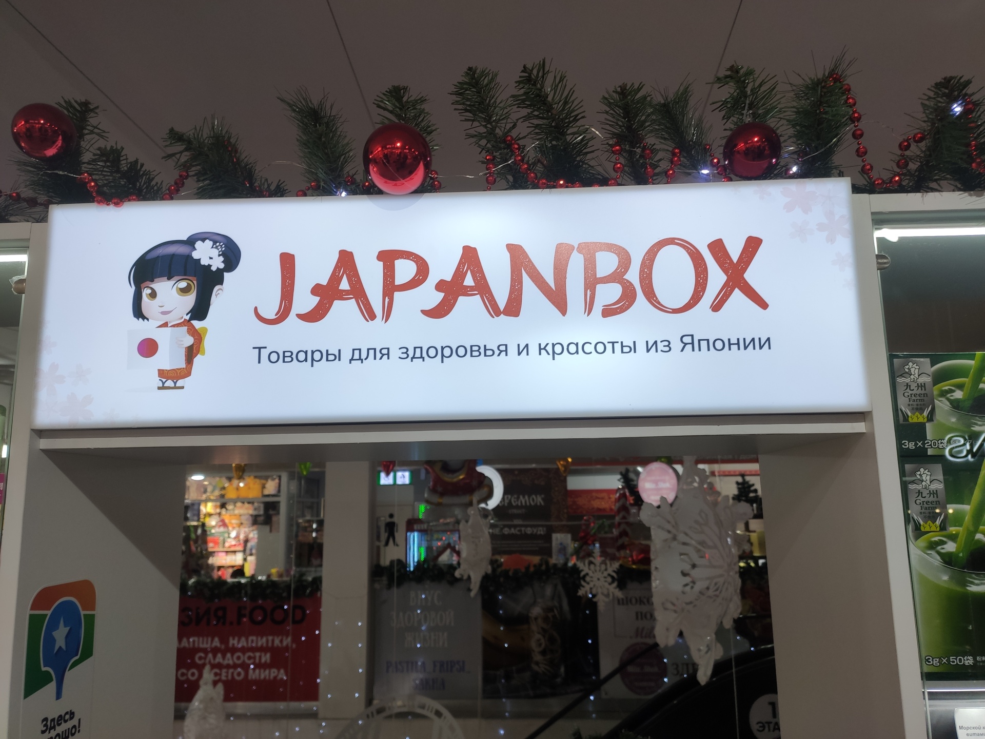 Japanbox, магазин товаров для здоровья и красоты из Японии, улица Петра  Алексеева, 6, Якутск — 2ГИС