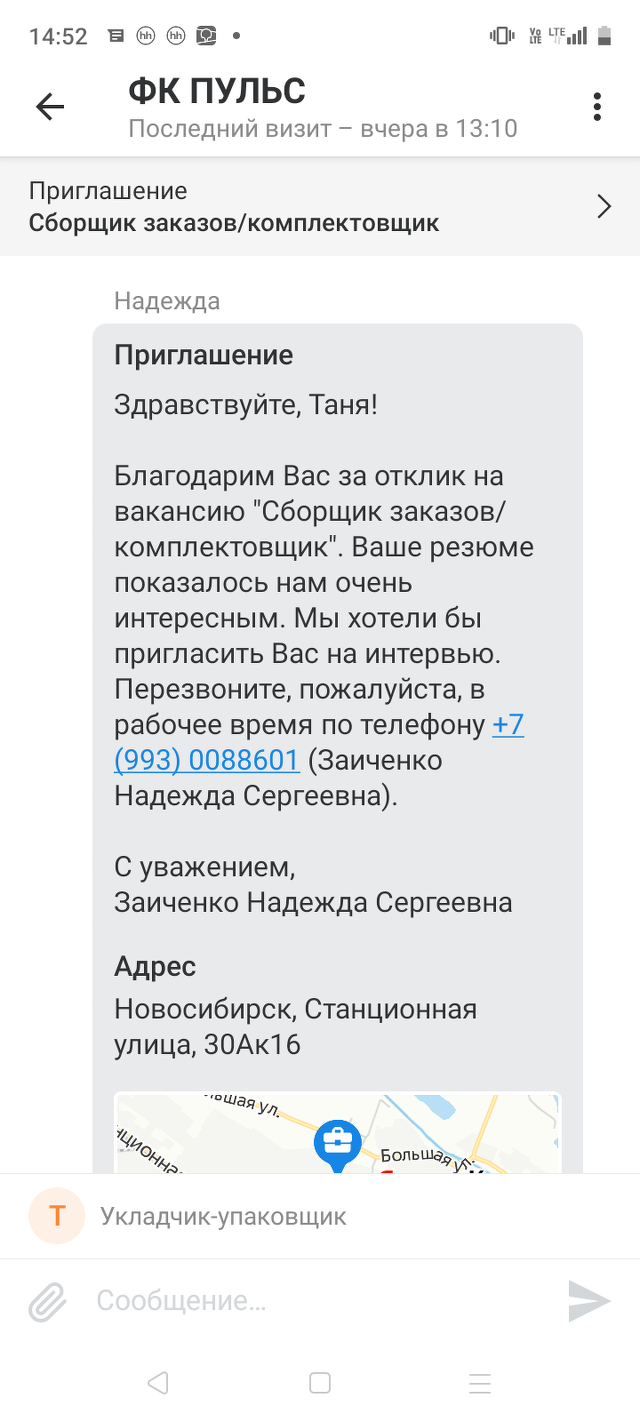 Пульс Новосибирск, фармацевтическая компания, улица Станционная, 30а к16,  Новосибирск — 2ГИС