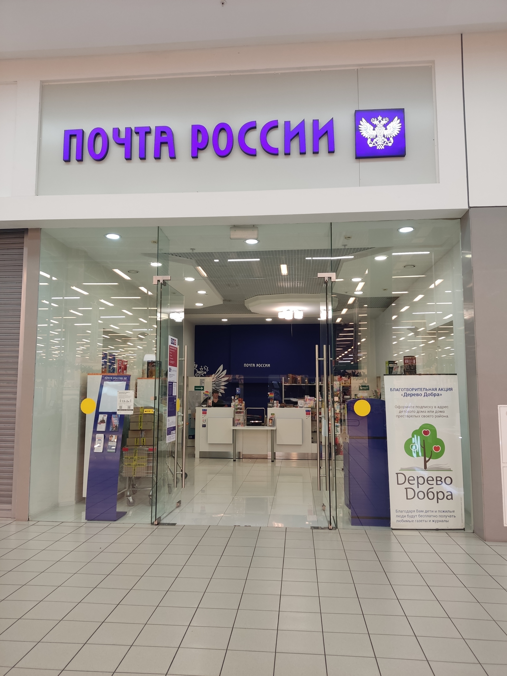 Почта России, Отделение №23, OZ MALL, Крылатая, 2, Краснодар — 2ГИС