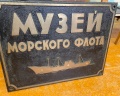 Исторический фонд Дальневосточного морского пароходства: отзыв от Елена Ш.