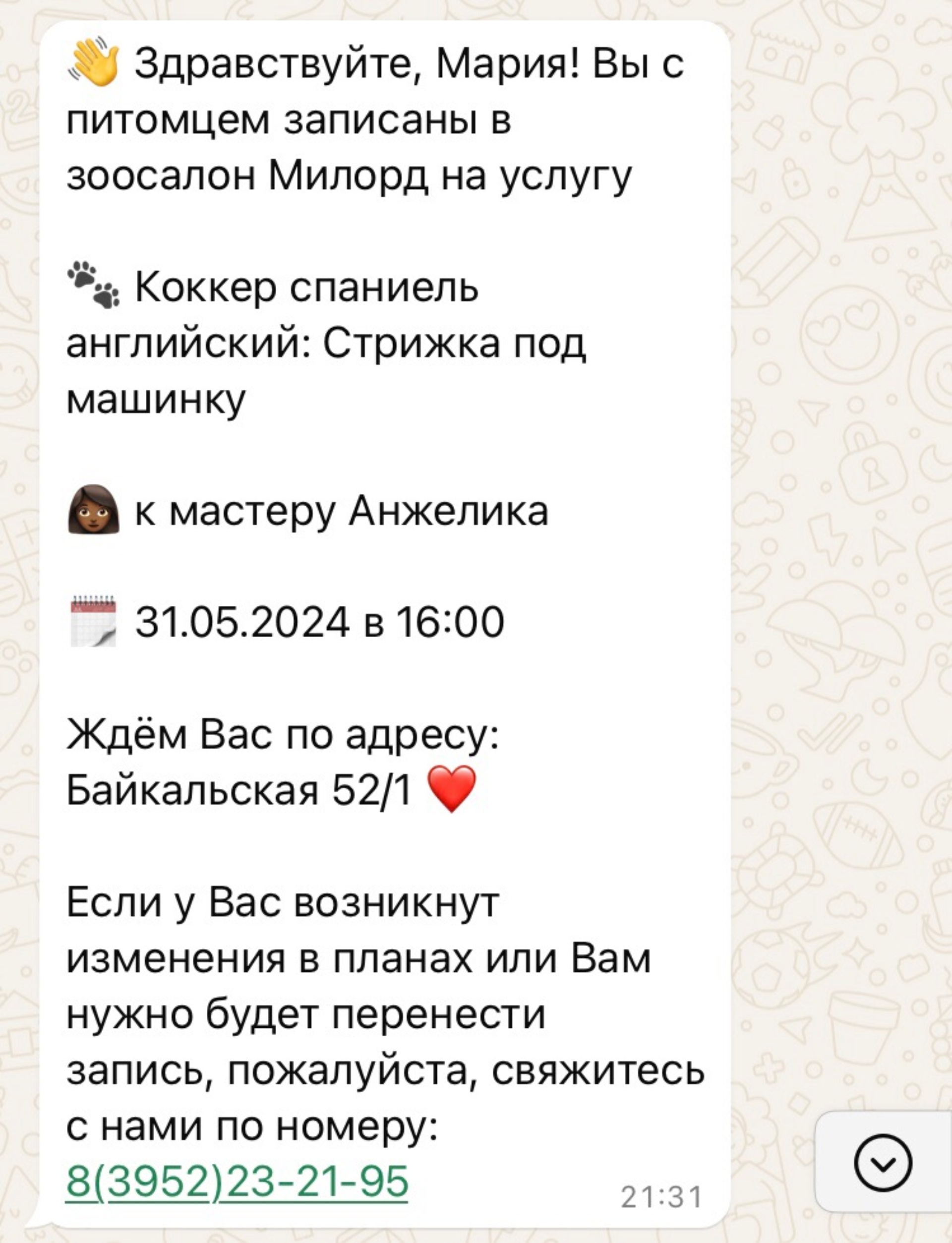 Милорд, салон красоты для животных, улица Байкальская, 52/1, Иркутск — 2ГИС