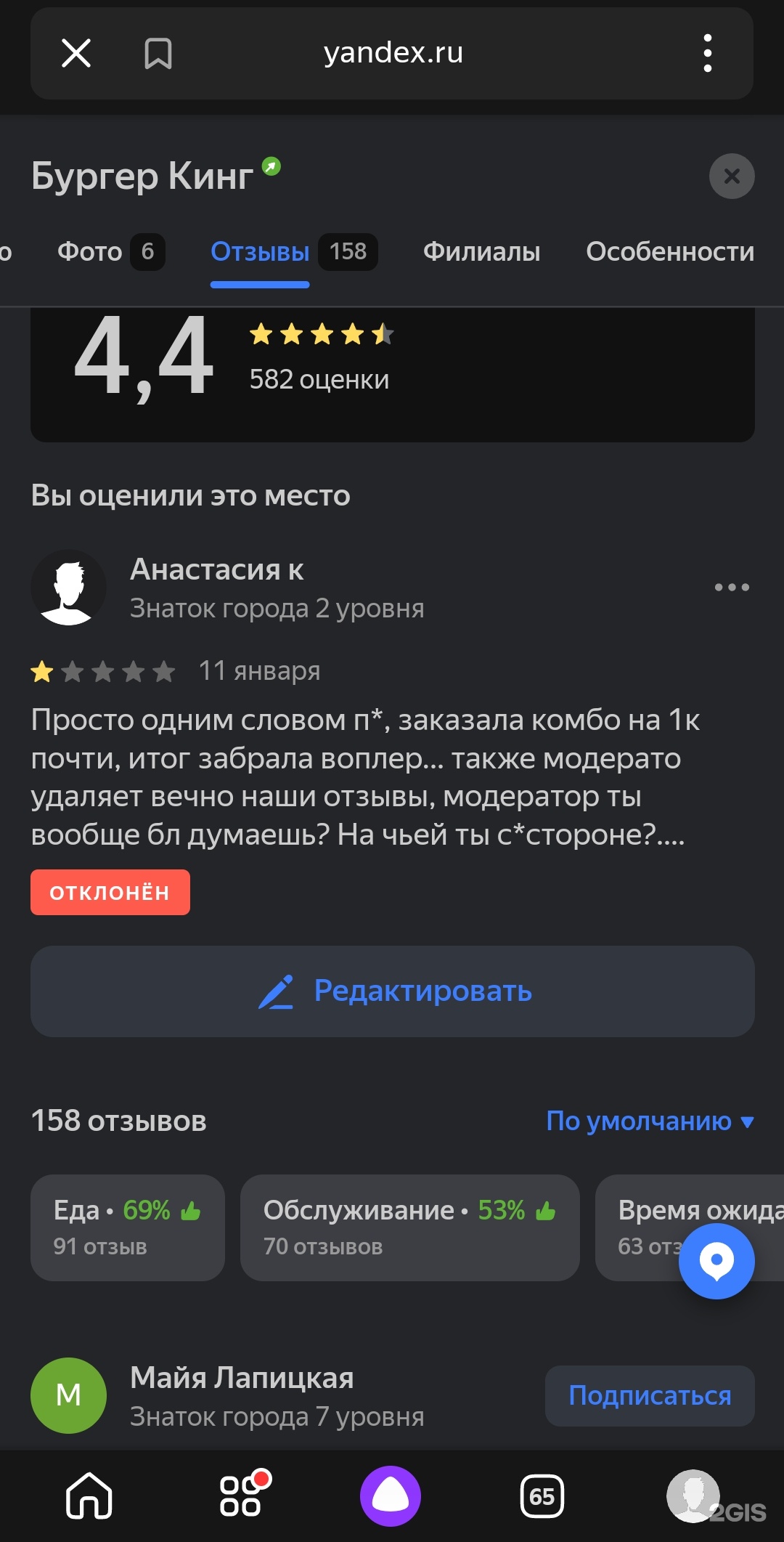 Бургер Кинг, сеть ресторанов быстрого питания, Тарелка, Айский посёлок, 70,  Златоуст — 2ГИС