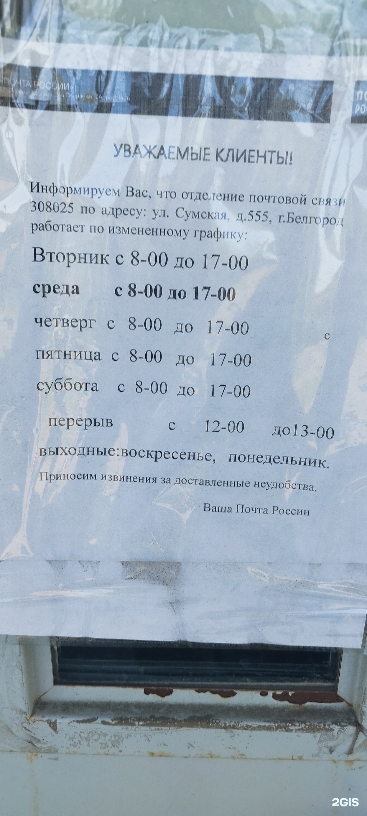 Почта России, Отделение №25, Сумская улица, 555, Белгород — 2ГИС