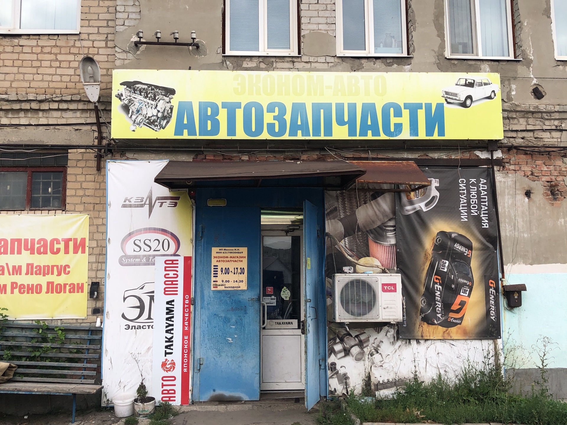 Эконом-авто, магазин автотоваров, Большая Садовая улица, 248, Саратов — 2ГИС