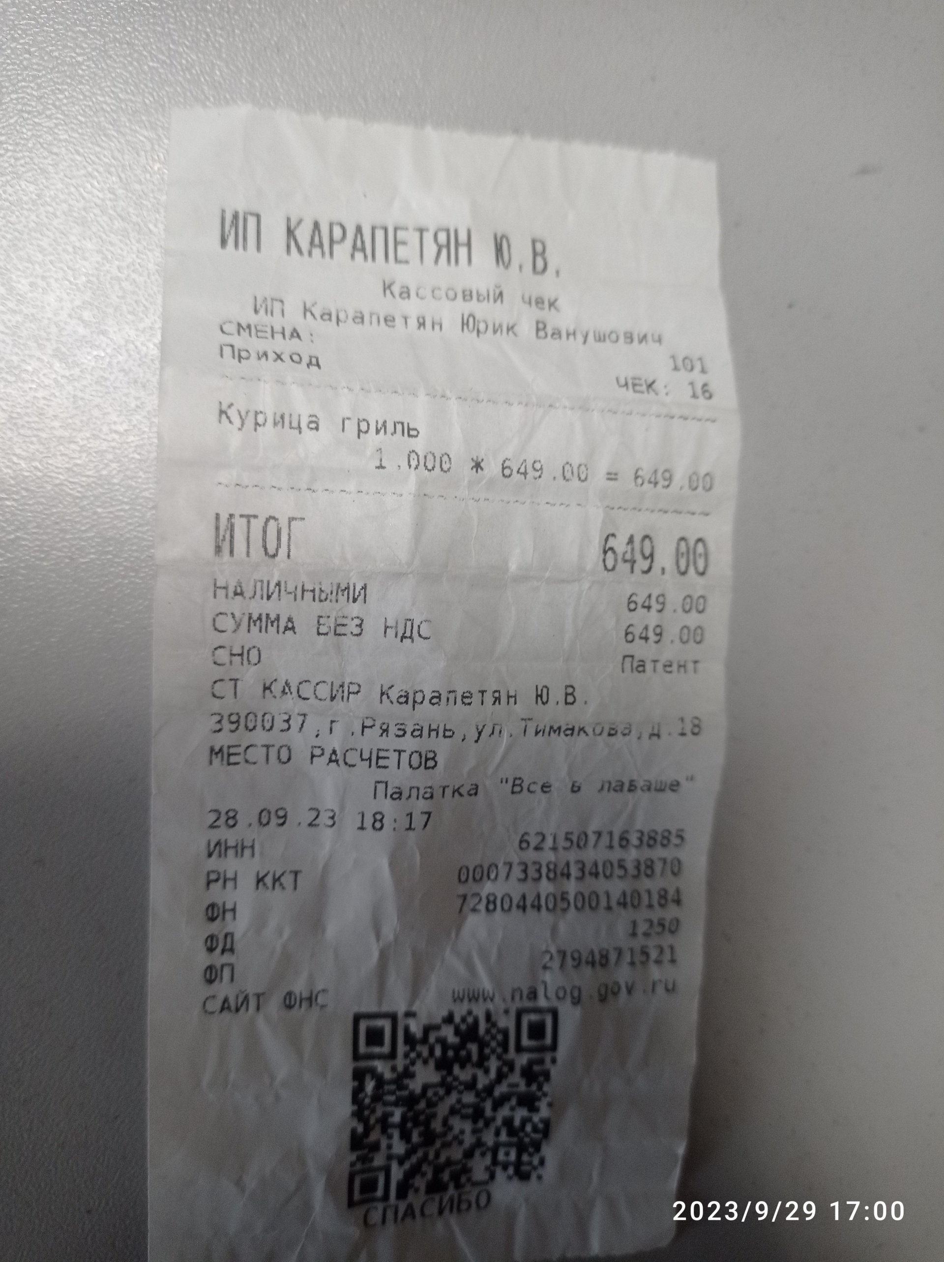 Киоск фастфудной продукции, ИП Карапетян Ю.В., Федеральная трасса М-5 203  километр, 1 киоск, Рязань — 2ГИС