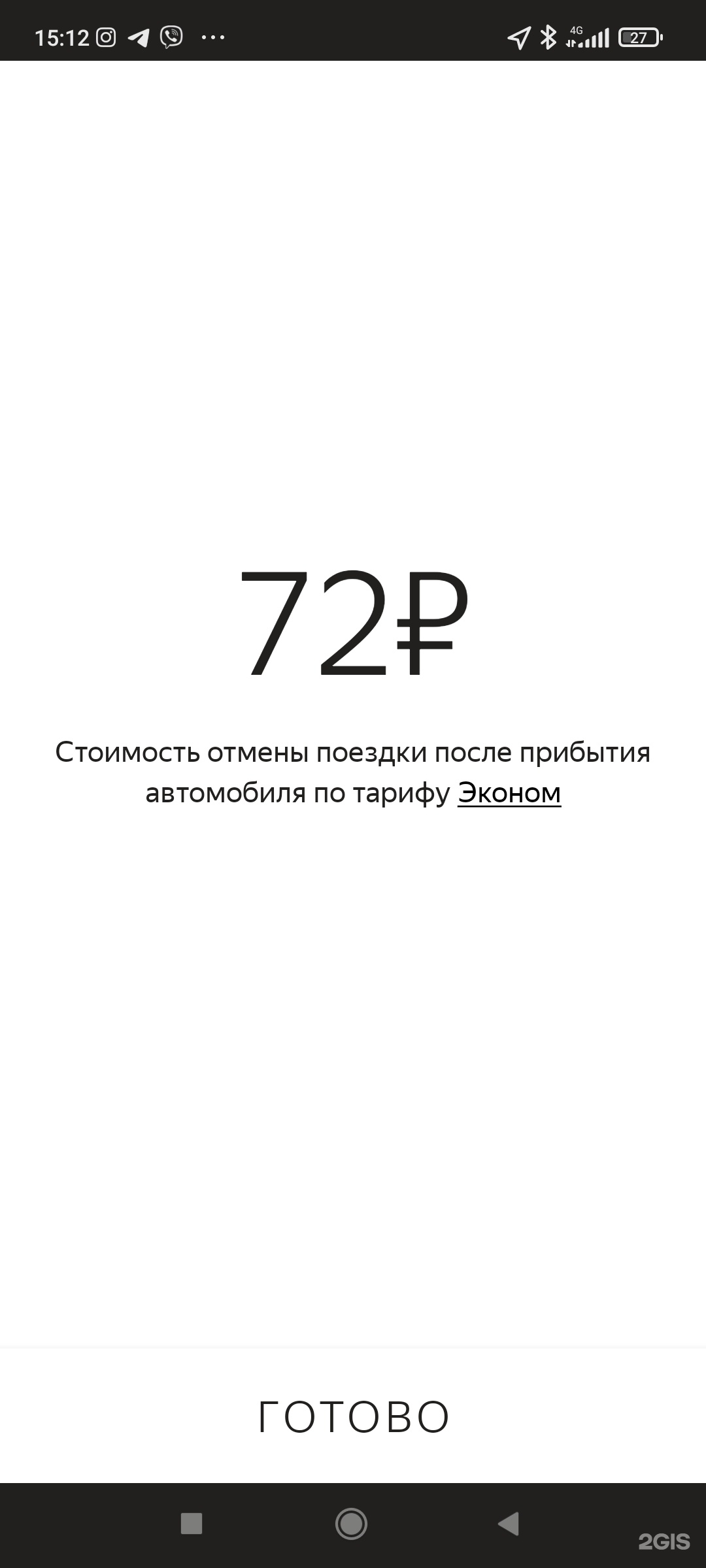 Яндекс Go, сервис заказа такси, Белгород, Белгород — 2ГИС