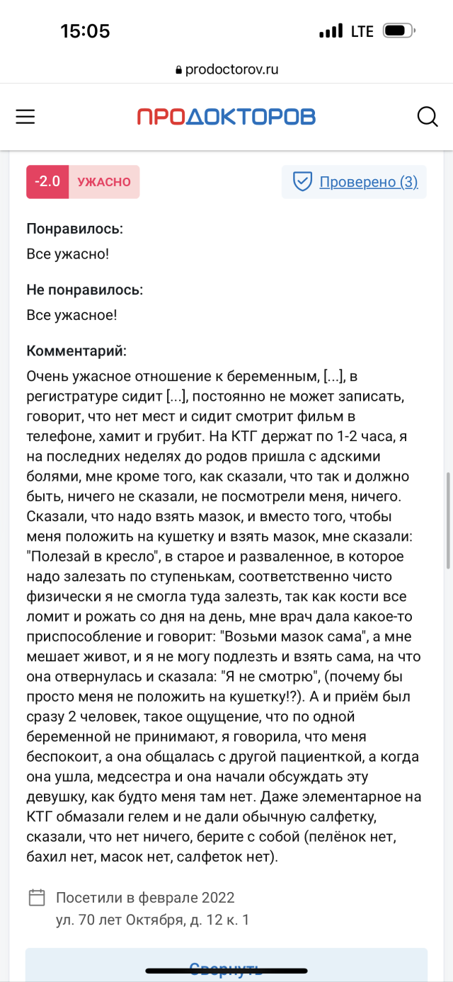 Женская консультация, улица 70-летия Октября, 12/1, Краснодар — 2ГИС