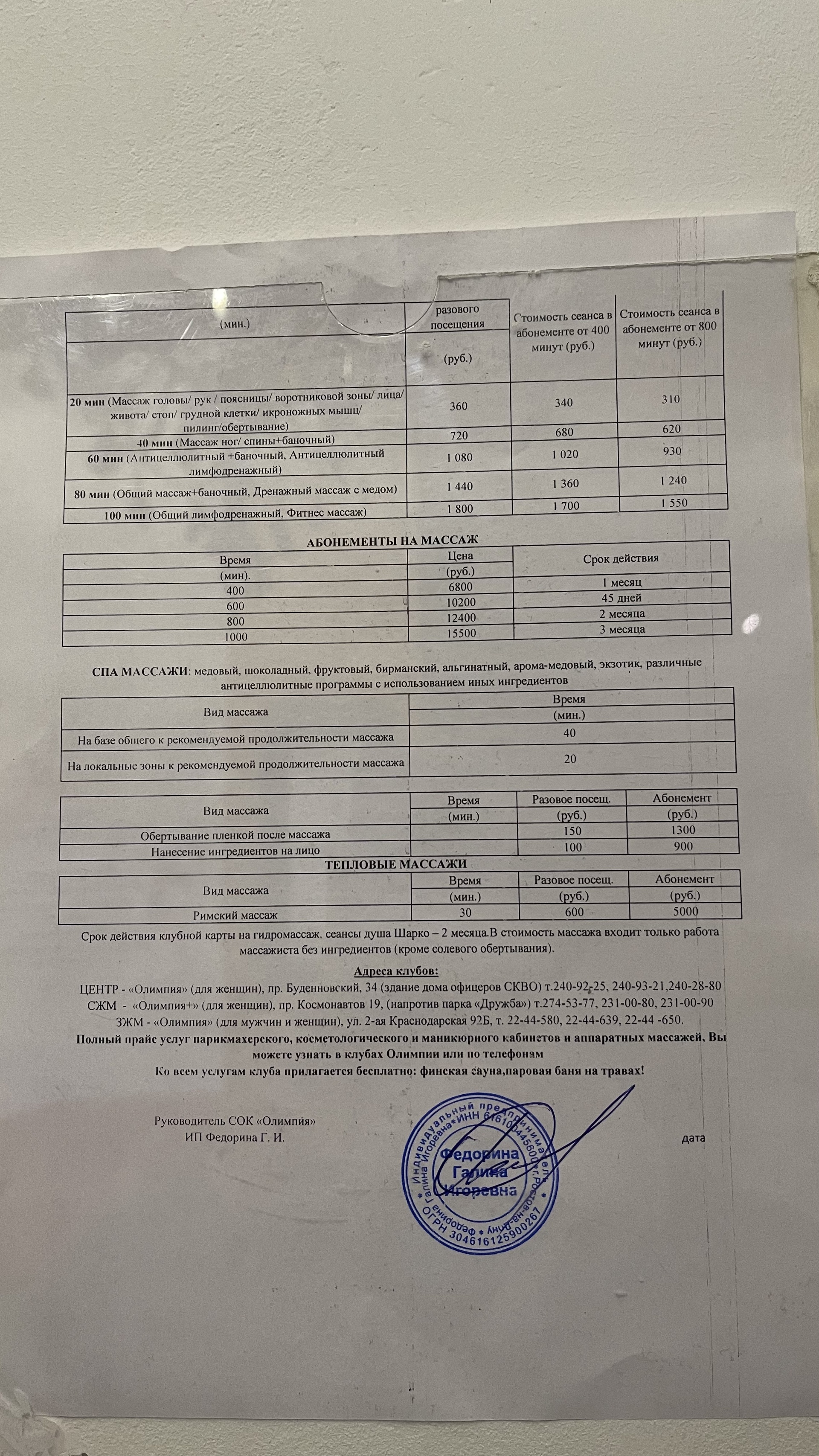 Олимпия, спортивно-оздоровительный клуб, 2-я Краснодарская улица, 92Б,  Ростов-на-Дону — 2ГИС