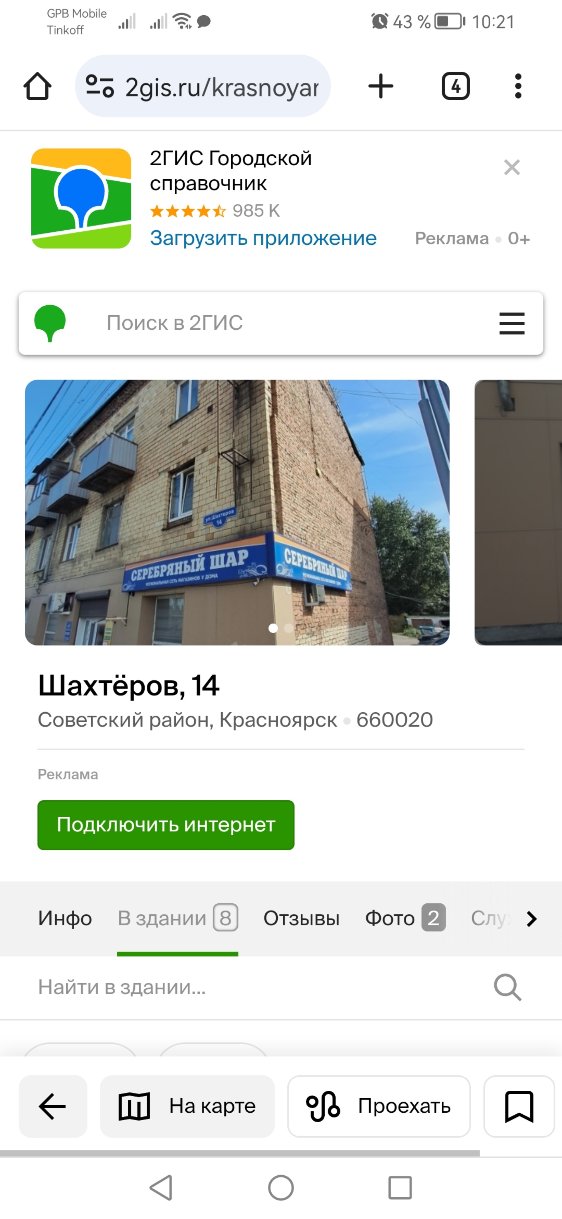 Улица Шахтёров, 14 в Красноярске — 2ГИС