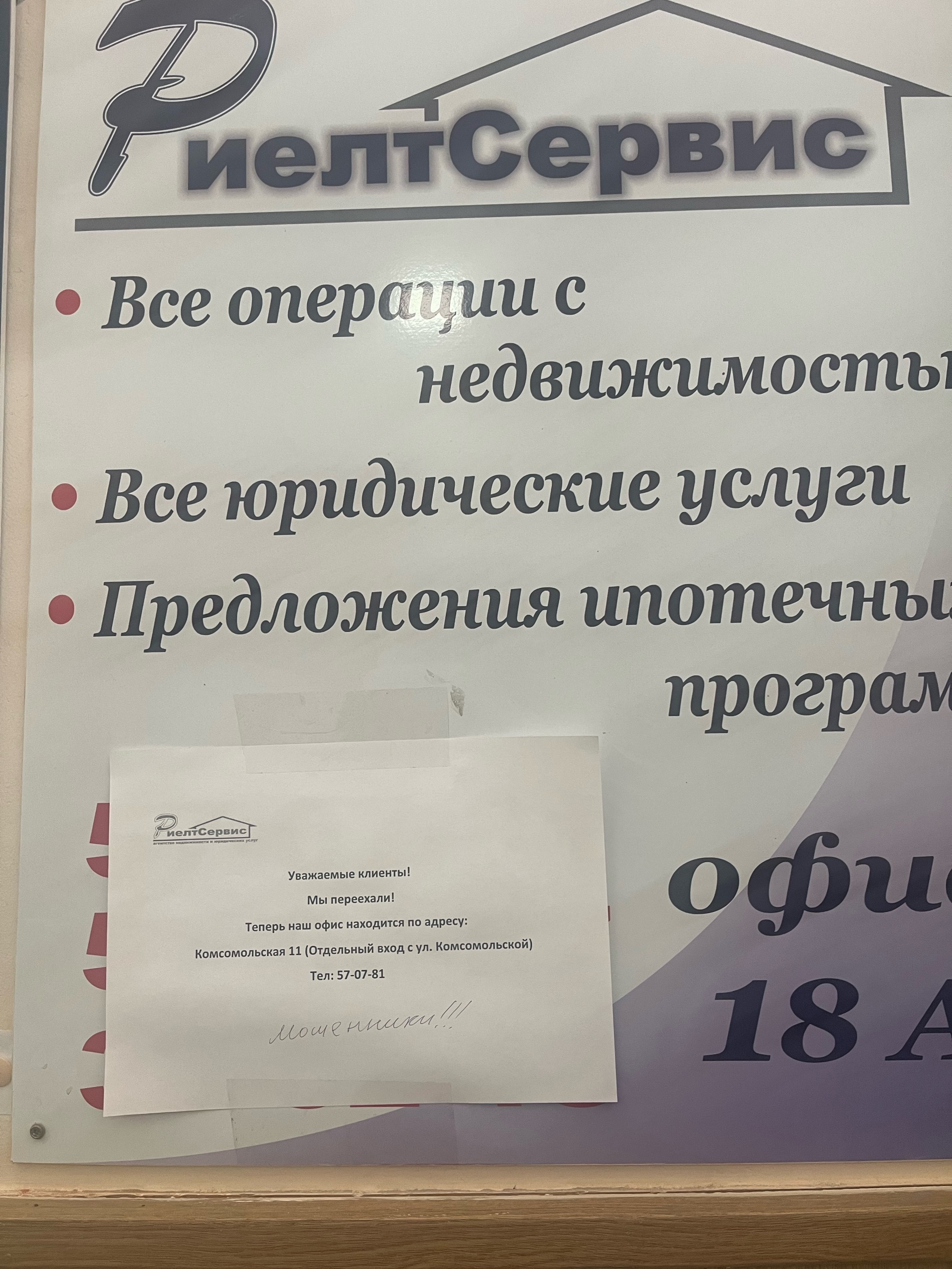 РиелтСервис, агентство недвижимости и юридических услуг, Комсомольская  улица, 11, Благовещенск — 2ГИС