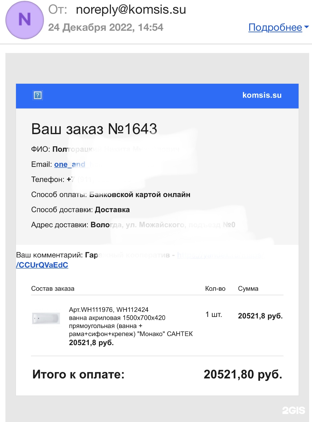 Коммунальные системы, магазин по продаже сантехники, Московское шоссе, 6  ст1, Вологда — 2ГИС