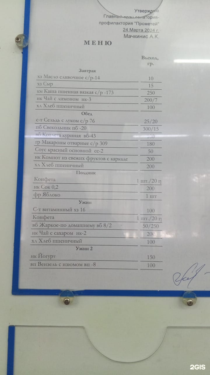 Прометей, санаторий-профилакторий, Окрестность села Калтай, Прометей, с.  Калтай — 2ГИС