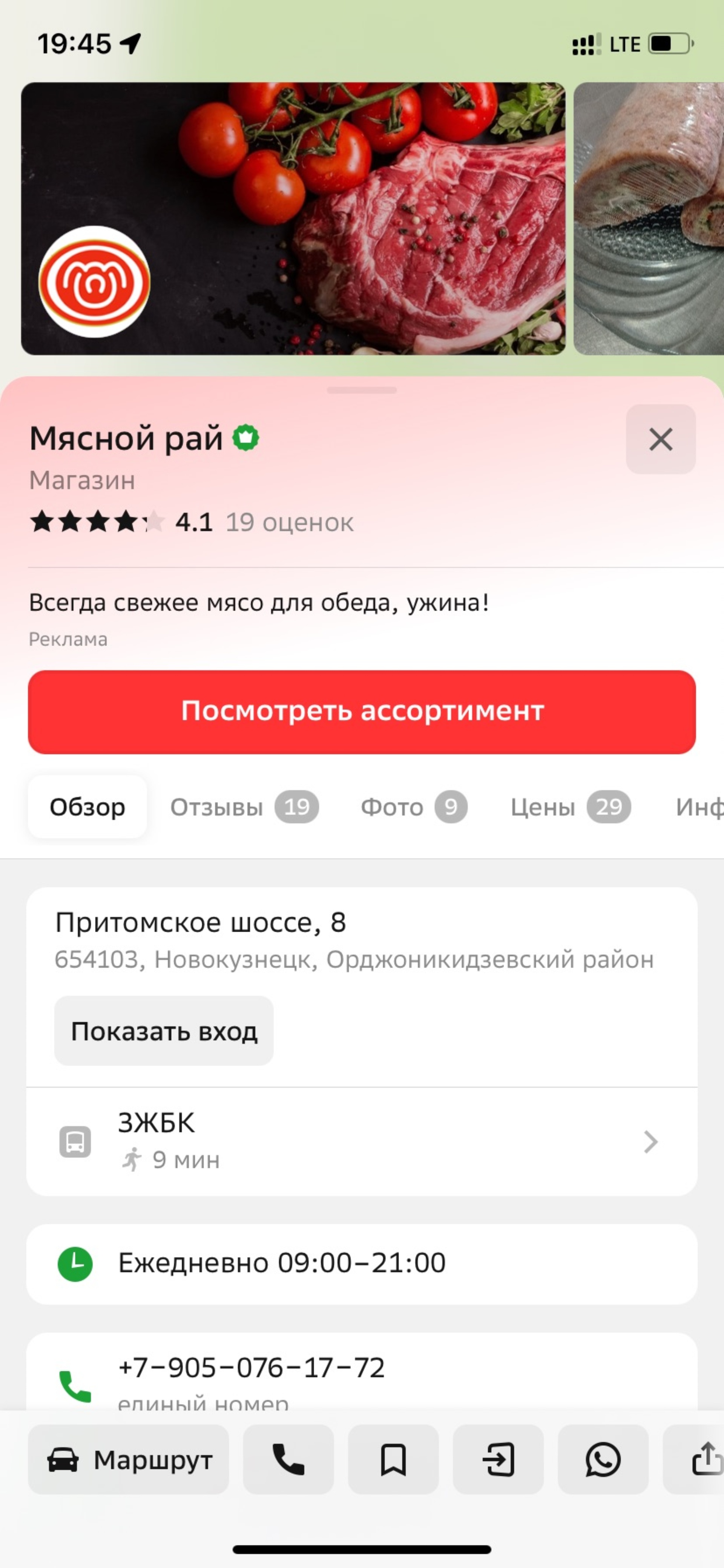 Мясной рай, магазин, Притомское шоссе, 8, Новокузнецк — 2ГИС