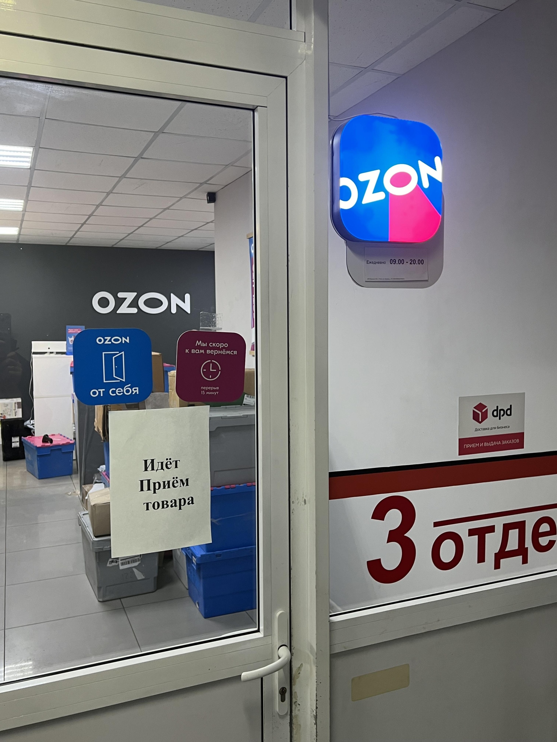 Ozon, улица Красной Звезды, 7а, Чита — 2ГИС