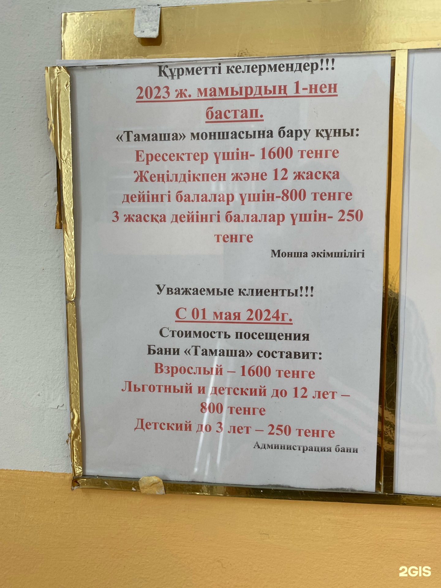 Тамаша, общественная баня, проспект Нурсултана Назарбаева, 75, Кокшетау —  2ГИС