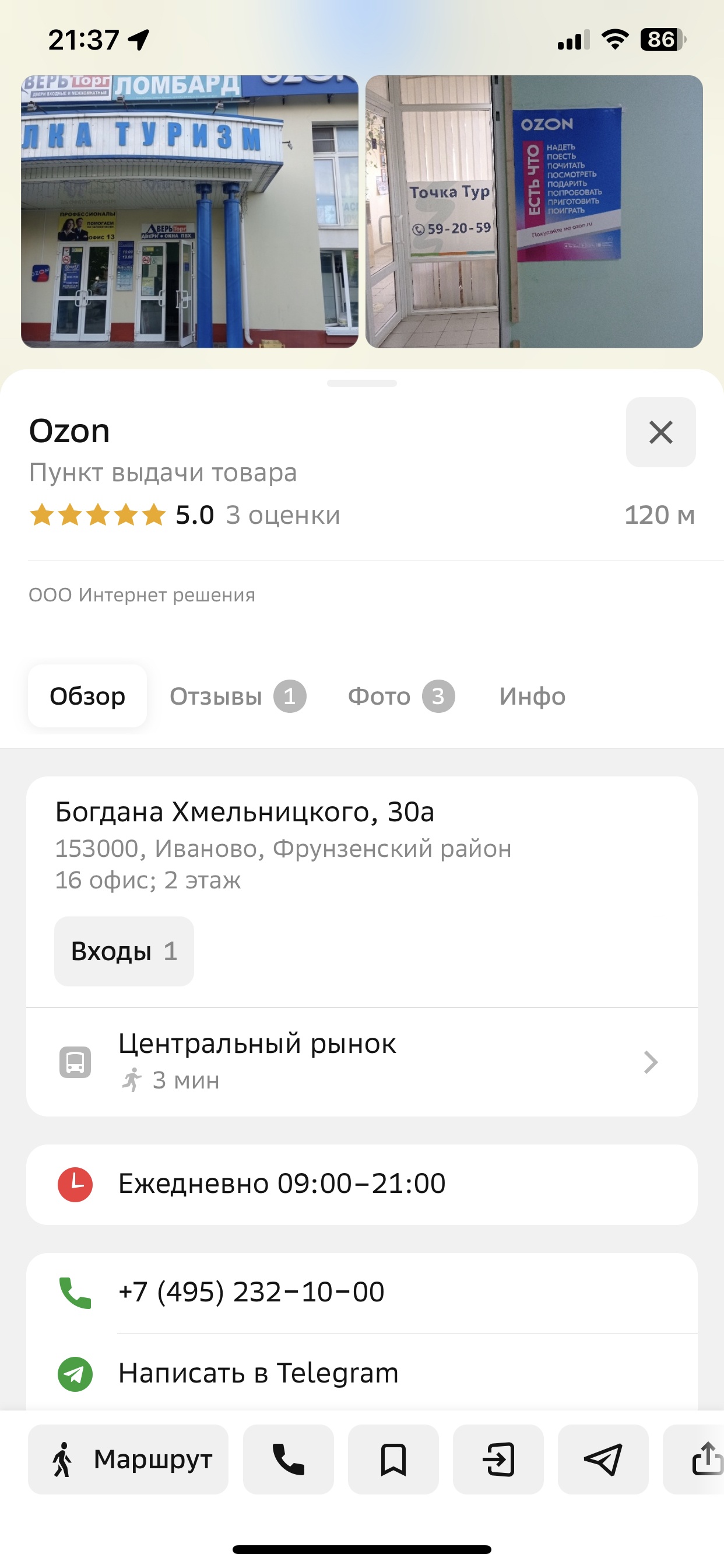 Ozon, Пункт выдачи товара, Богдана Хмельницкого, 30а, Иваново — 2ГИС