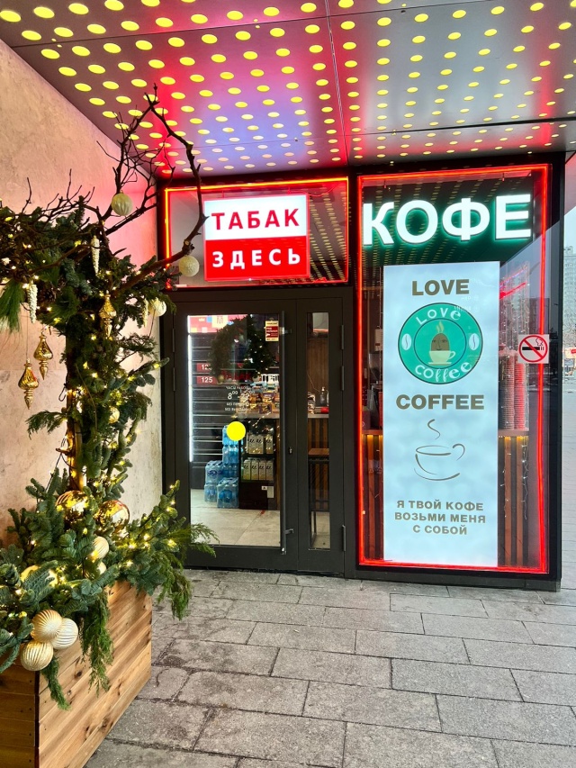 Loza coffee ул горького 4д фото Love coffee, улица Новый Арбат, 15, Москва - 2ГИС