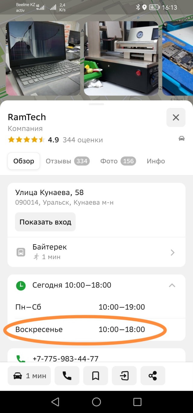 RamTech, компания, улица Кунаева, 58, Уральск — 2ГИС