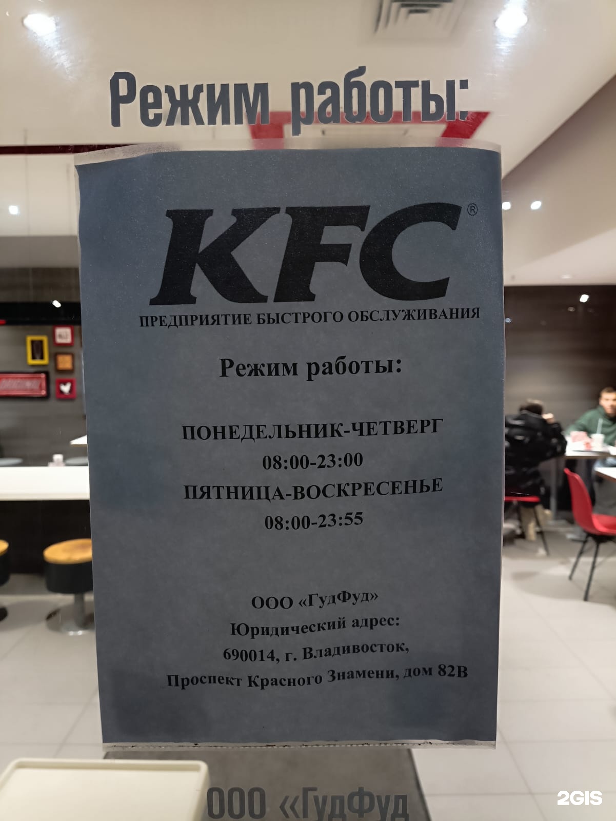 KFC, ресторан быстрого обслуживания, улица Полетаева, 6д, Владивосток — 2ГИС