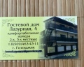 Гостевой дом: отзыв от Елена Семикина