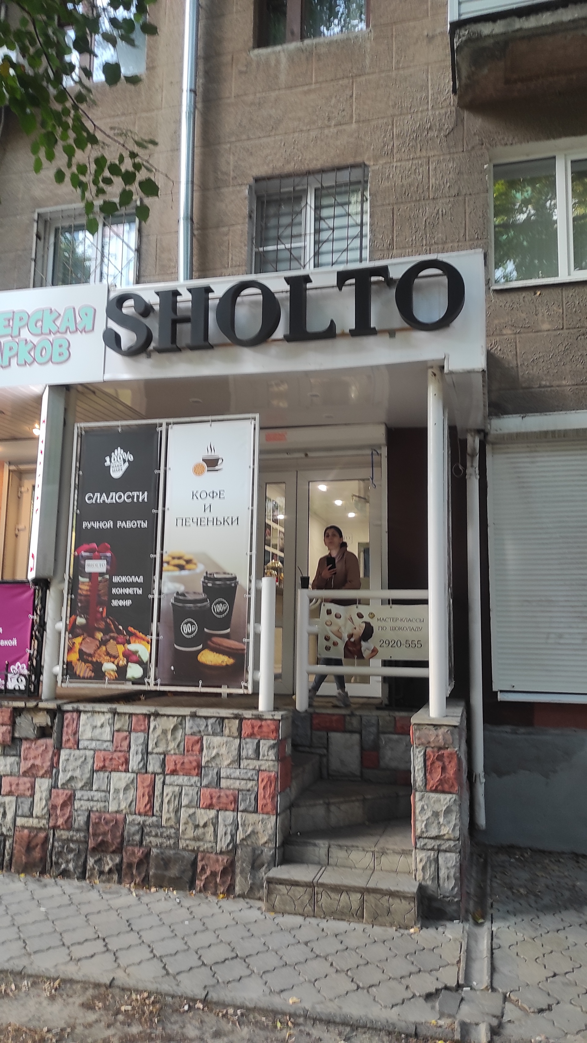 Sholto, производственный цех, Минская, 69/2, Воронеж — 2ГИС