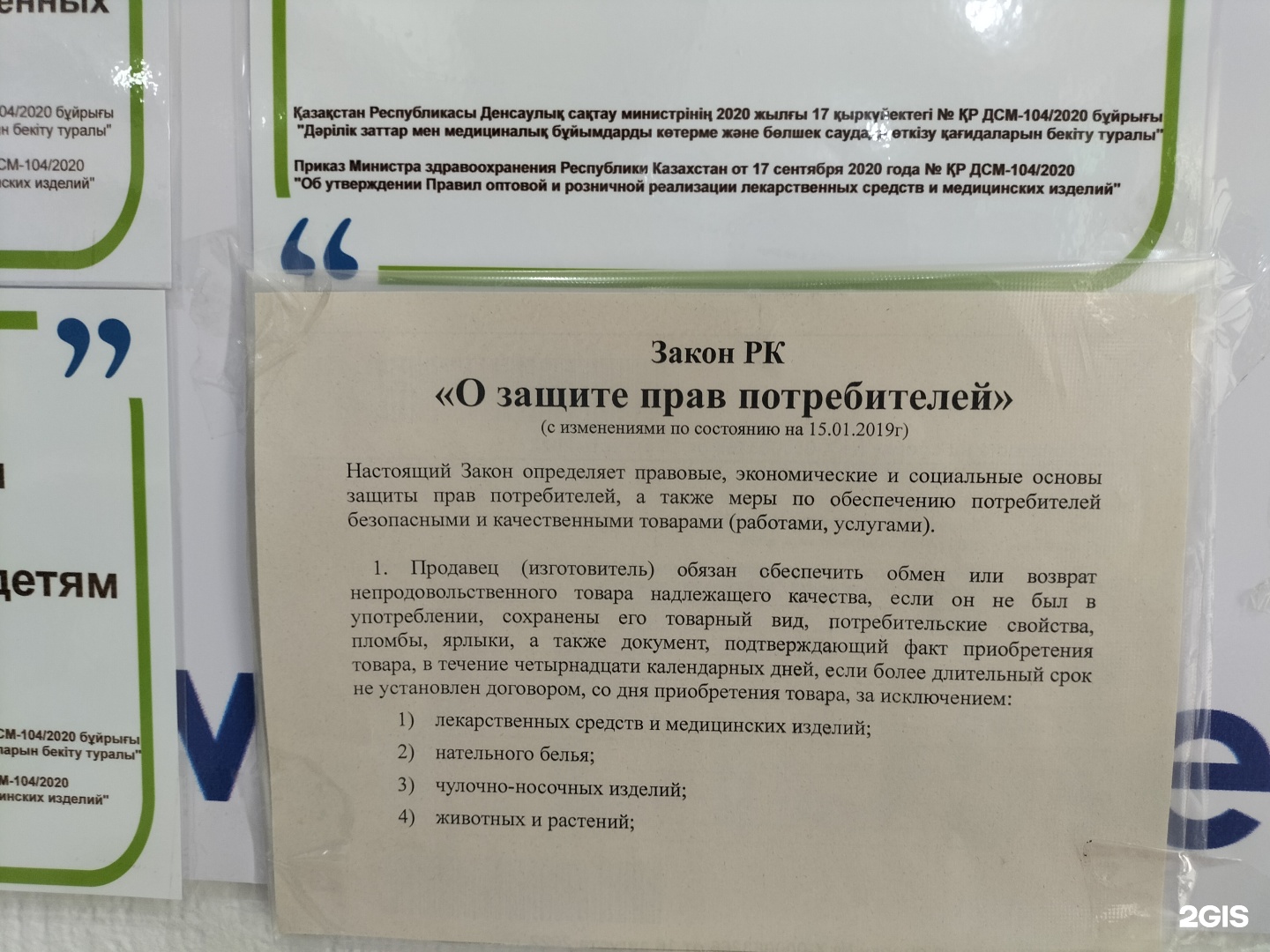 Эвалар-Пульс, аптека, 16-й микрорайон, 43, Шымкент — 2ГИС