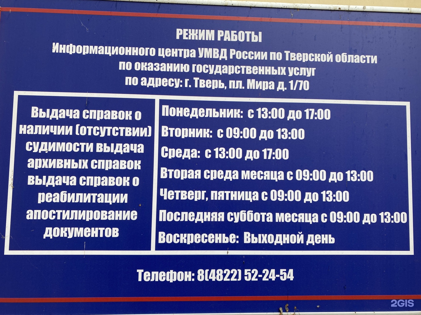 Управление МВД России по Тверской области, Бюро регистрации несчастных  случаев, площадь Мира, 1/70, Тверь — 2ГИС