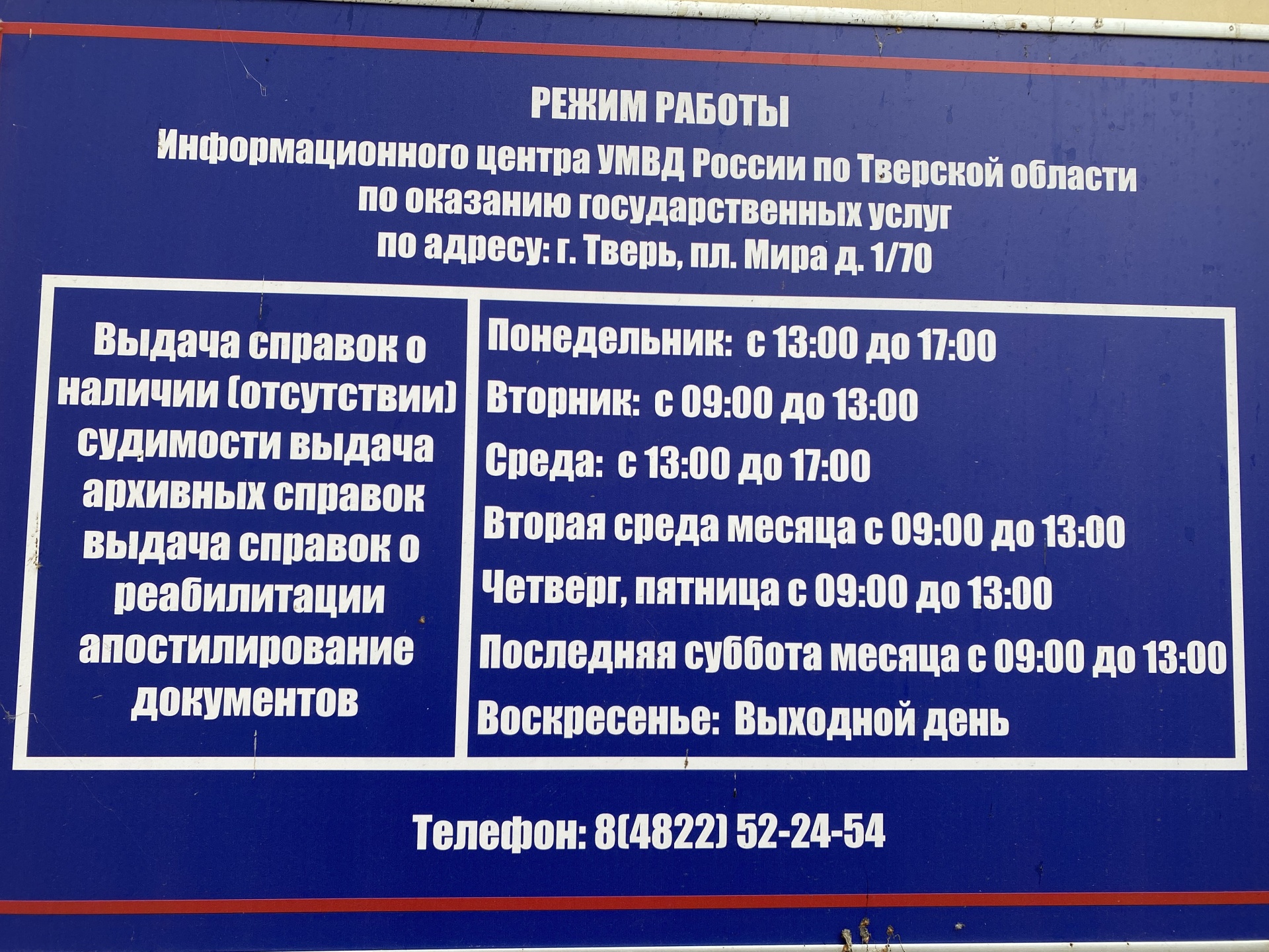 Управление МВД России по Тверской области, Бюро регистрации несчастных  случаев, площадь Мира, 1/70, Тверь — 2ГИС