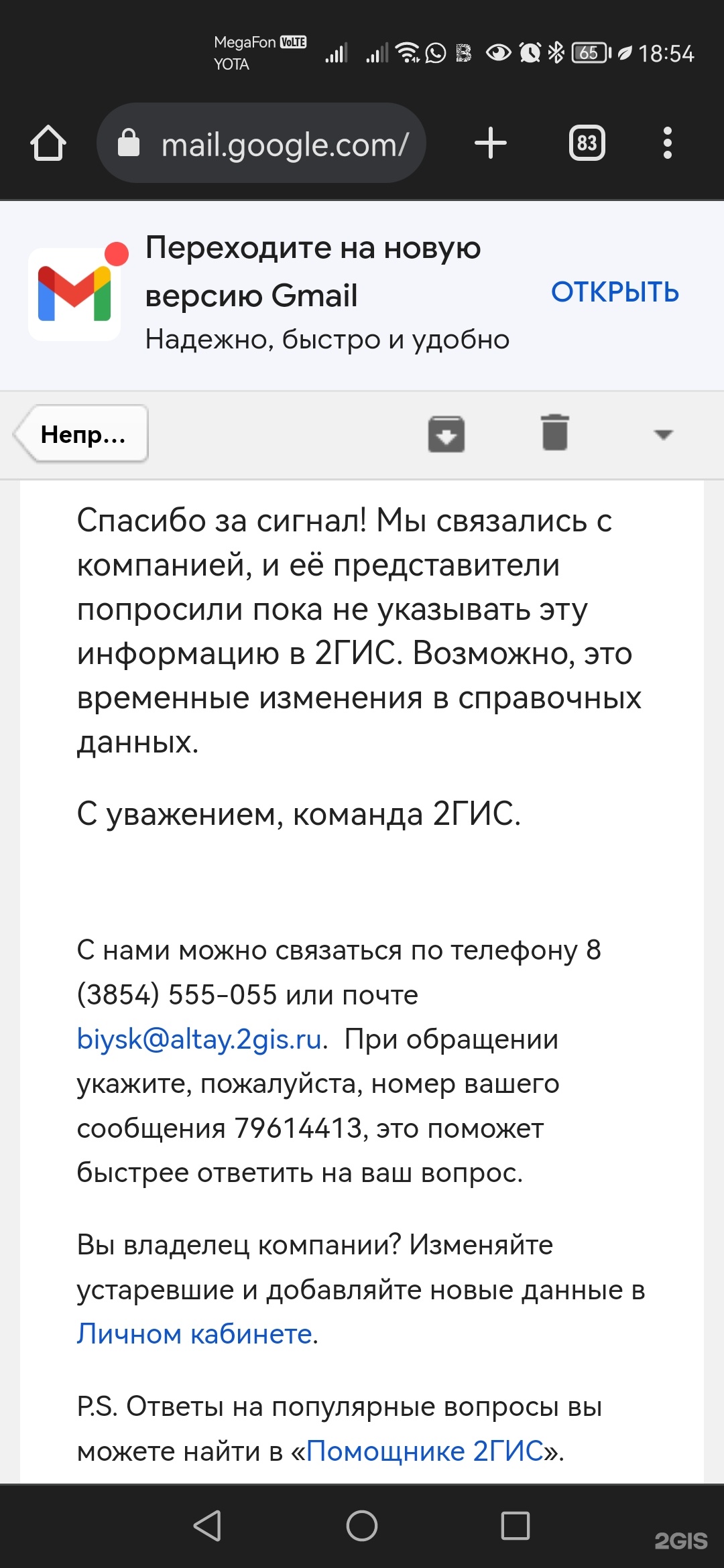 2ГИС, городской информационный сервис, Изумрудный, Советская улица, 212/2,  Бийск