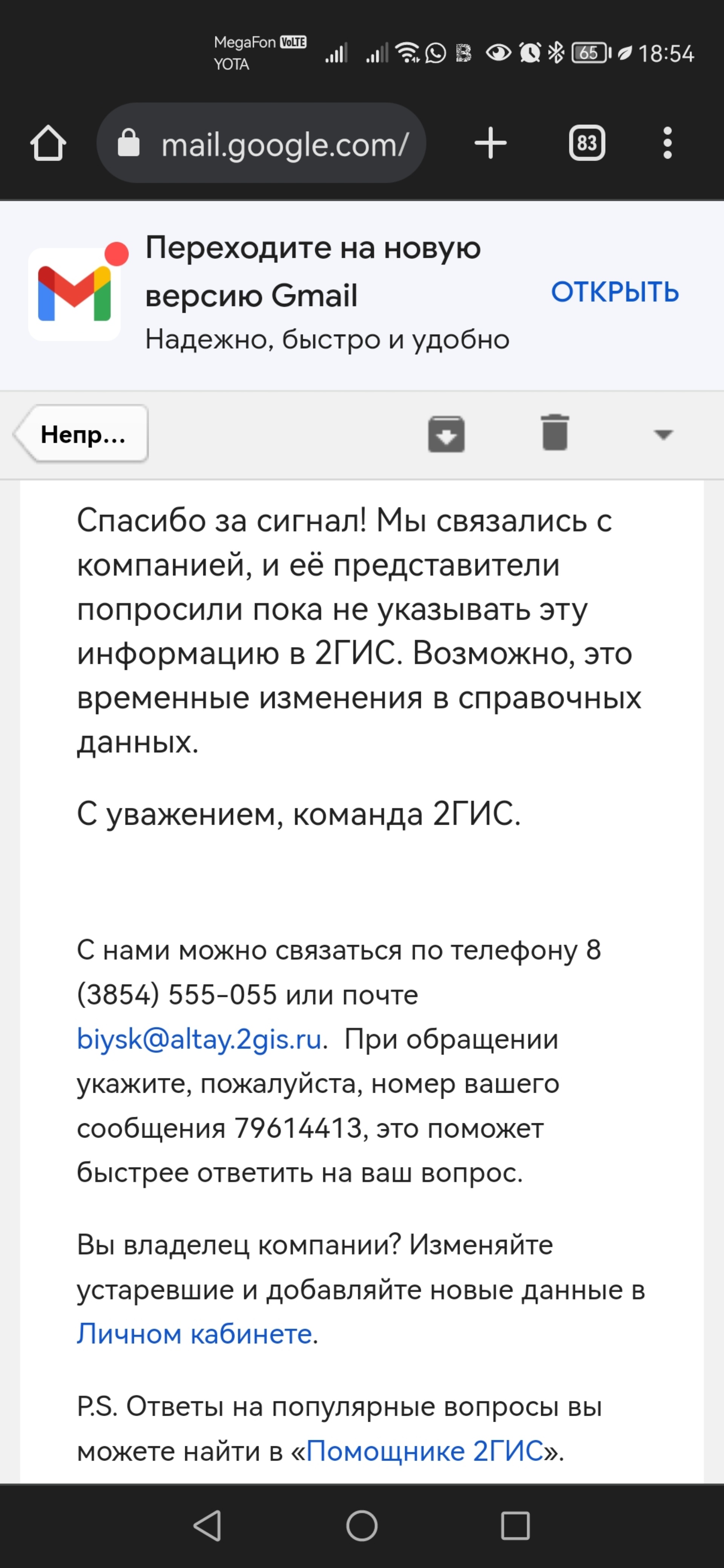 2ГИС, городской информационный сервис, Изумрудный, Советская улица, 212/2,  Бийск