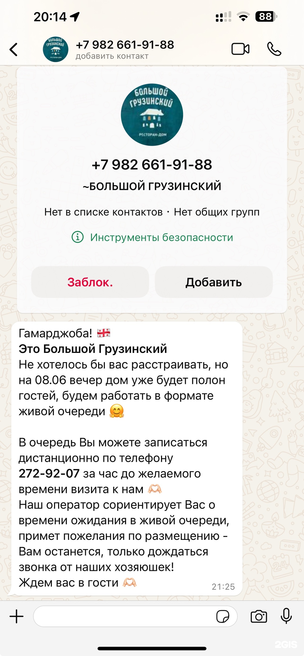 Отзывы о Большой грузинский, ресторан, ЖК Макаровский, Олимпийская  набережная, 7, Екатеринбург - 2ГИС