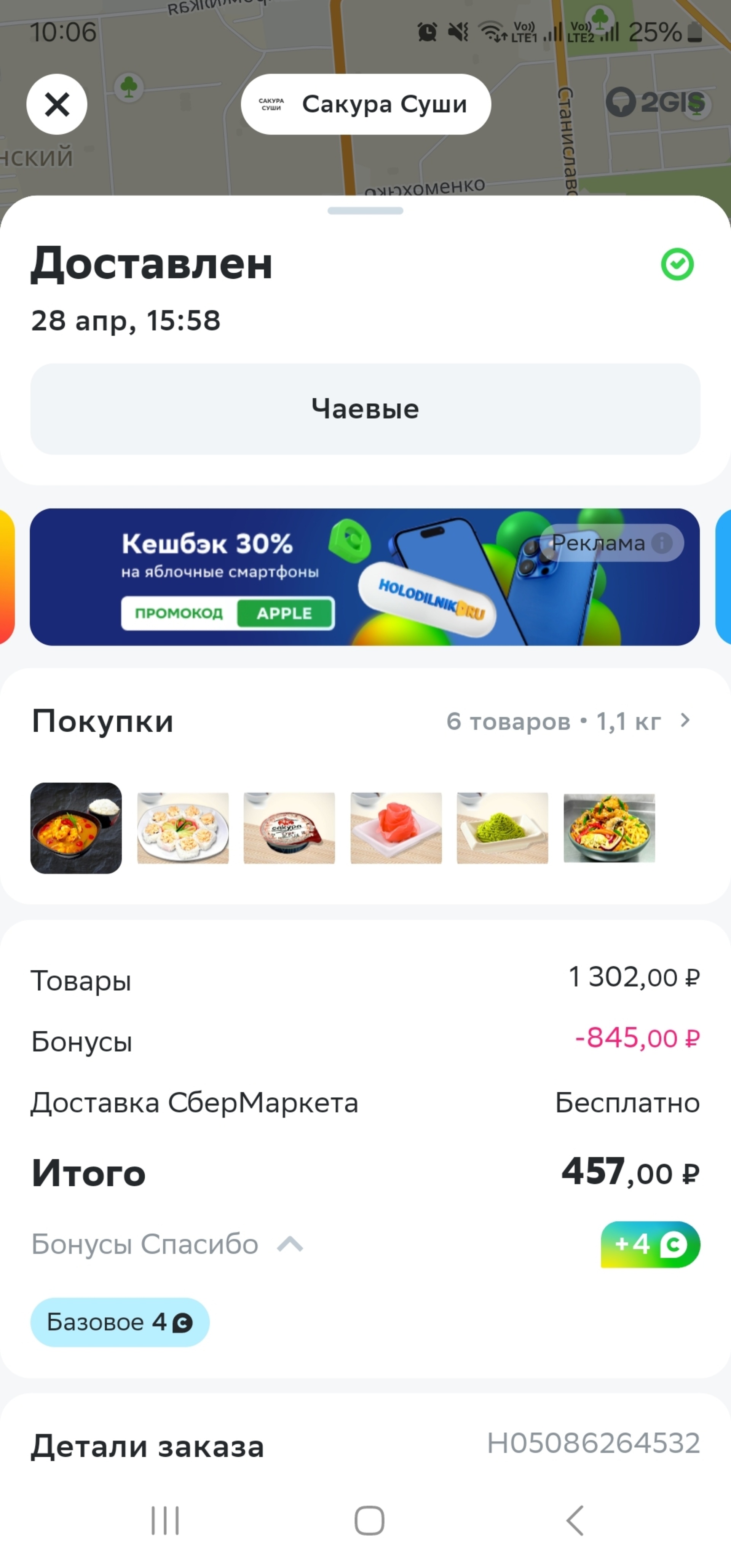 Сакура суши, компания по продаже и доставке блюд японской кухни, улица  Титова, 30, Новосибирск — 2ГИС