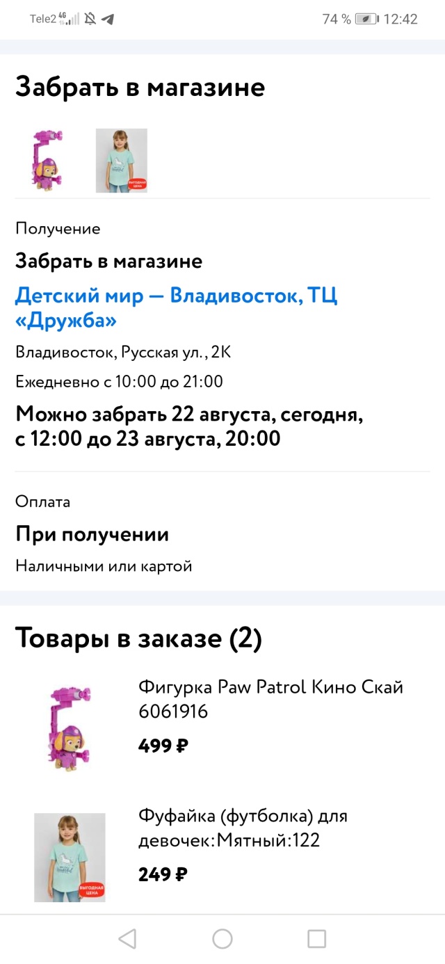 Отзывы о Детский мир, магазин детских товаров, Русская улица, 2к,  Владивосток - 2ГИС