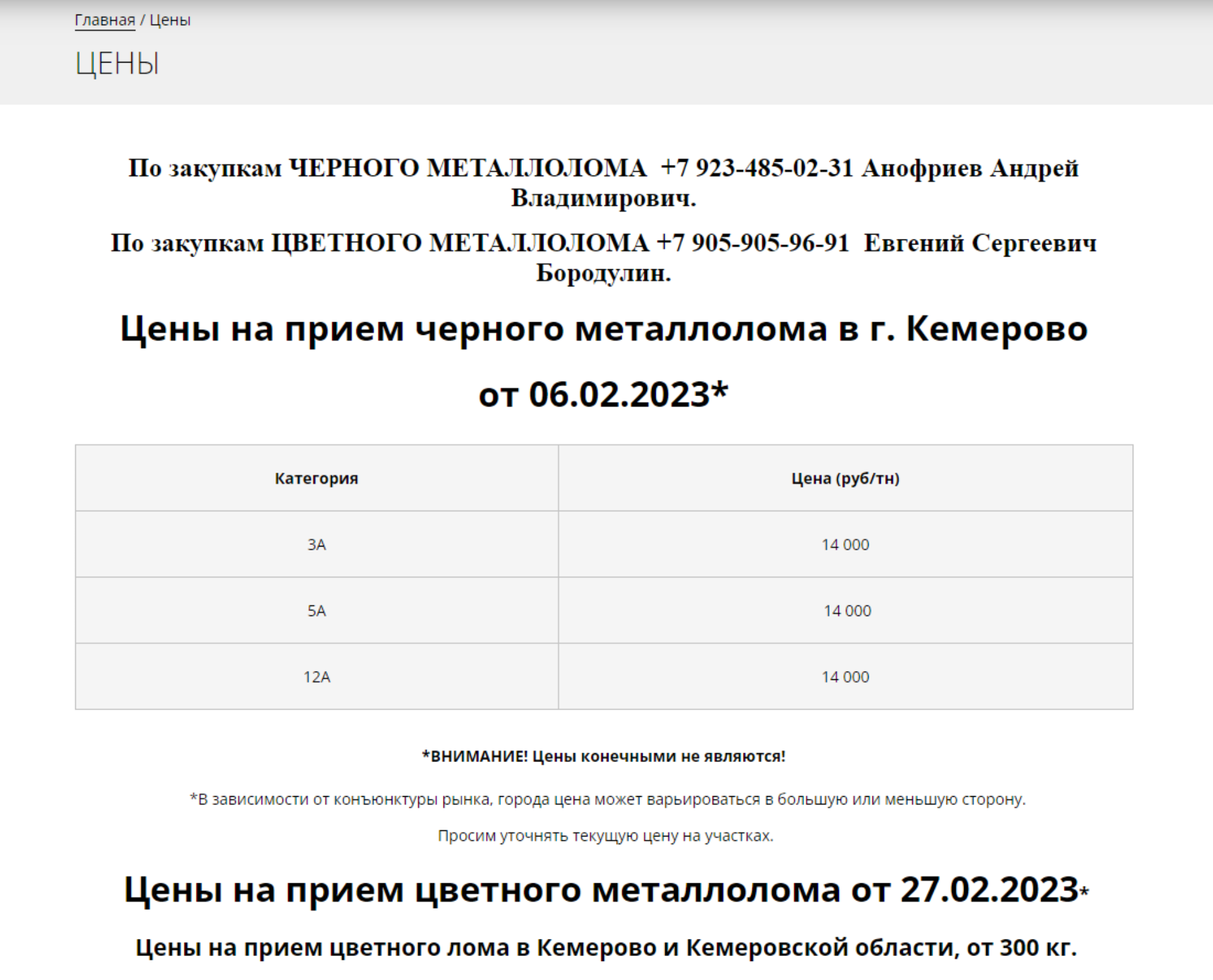 Новый Втормет, сеть пунктов приема металлолома, Спасательная, 49а, Кемерово  — 2ГИС