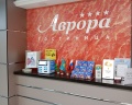 Аврора: отзыв от Александр