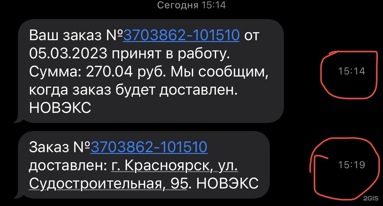 Новэкс, сеть магазинов товаров для ухода за собой и домом, Судостроительная  улица, 95, Красноярск — 2ГИС