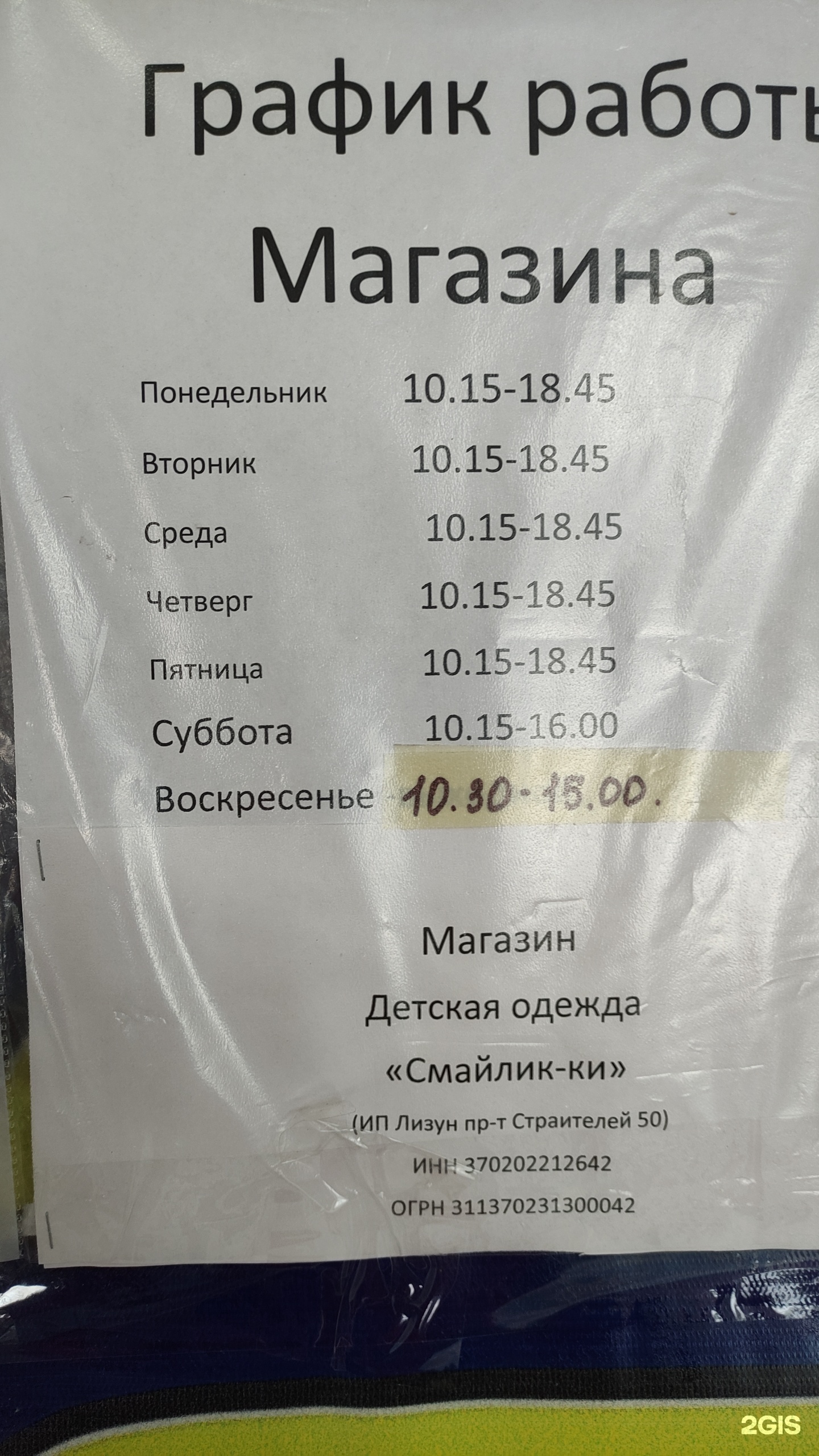 Смайлик-ки, магазин детской одежды и обуви, проспект Строителей, 50,  Иваново — 2ГИС